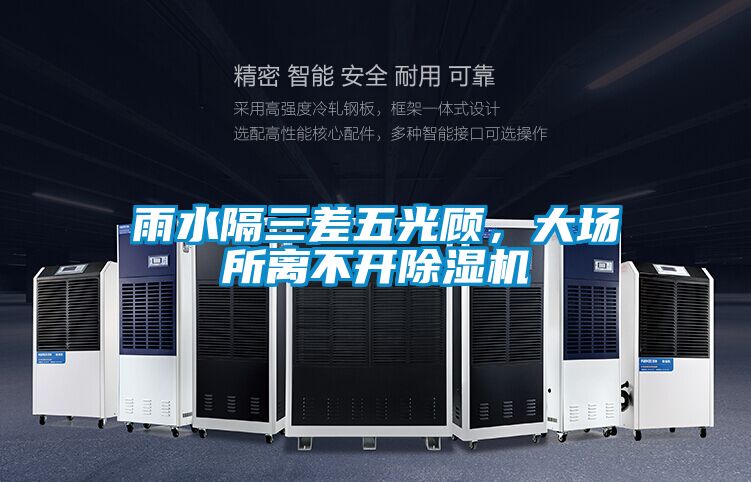 雨水隔三差五光顧，大場所離不開91看片在线下载機