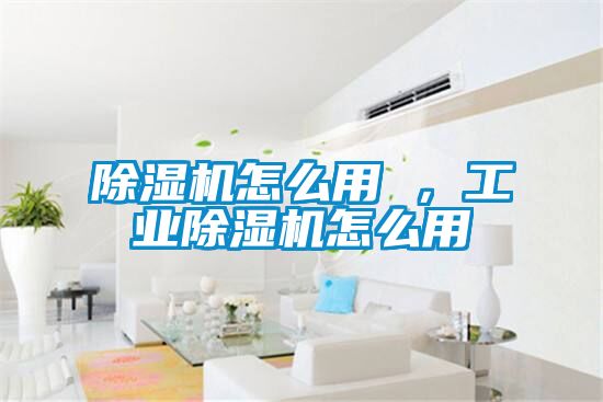 91看片在线下载機怎麽用 ，工業91看片在线下载機怎麽用