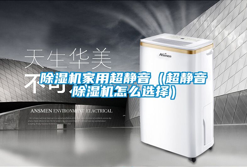 91看片在线下载機家用超靜音（超靜音91看片在线下载機怎麽選擇）