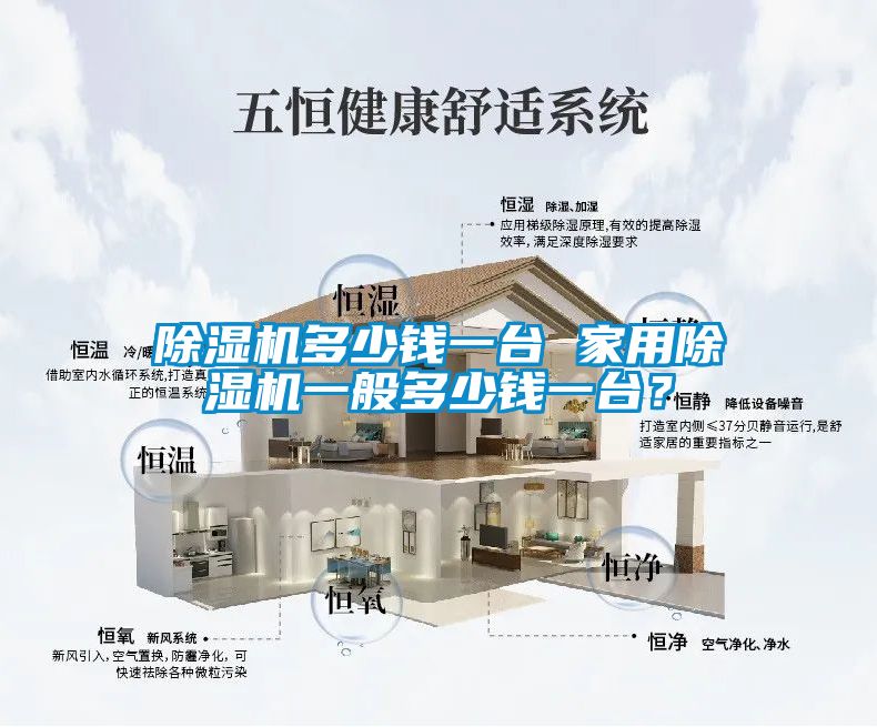 91看片在线下载機多少錢一台 家用91看片在线下载機一般多少錢一台？