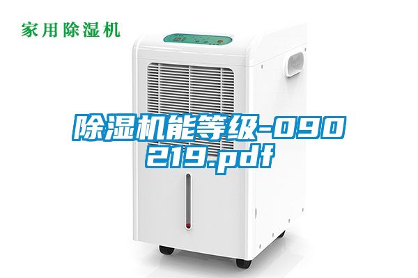 91看片在线下载機能等級-090219.pdf