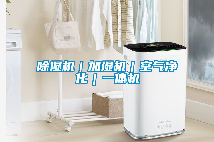 91看片在线下载機｜加濕機｜空氣淨化｜一體機
