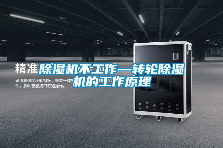 91看片在线下载機不工作—轉輪91看片在线下载機的工作原理