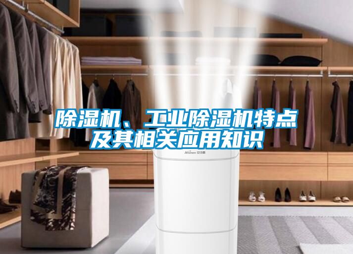 91看片在线下载機、工業91看片在线下载機特點及其相關應用知識