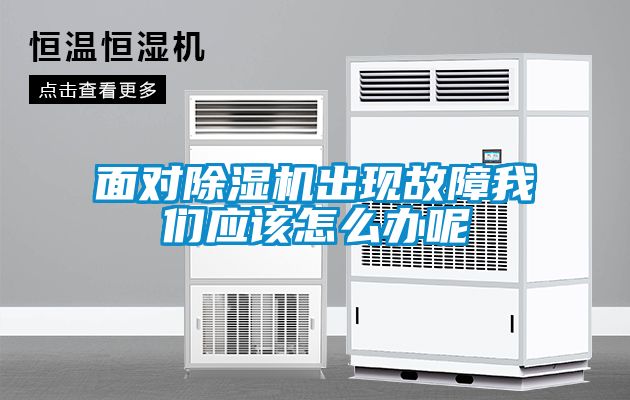 麵對91看片在线下载機出現故障91免费看片APP應該怎麽辦呢