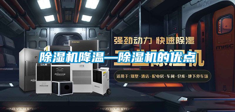 91看片在线下载機降溫—91看片在线下载機的優點