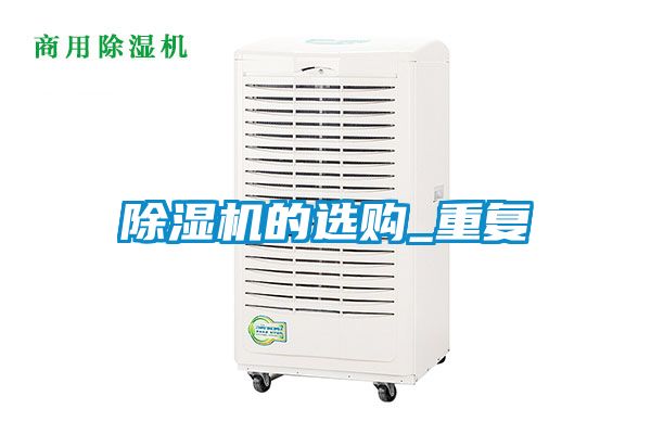91看片在线下载機的選購_重複