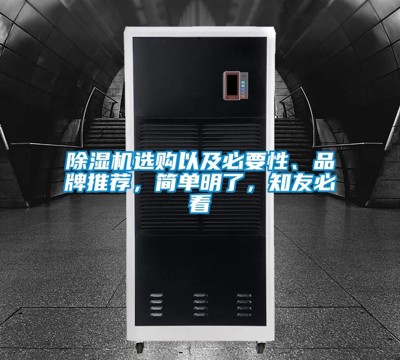 91看片在线下载機選購以及必要性、品牌推薦，簡單明了，知友必看