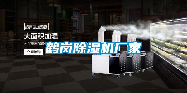 鶴崗91看片在线下载機廠家