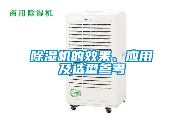 91看片在线下载機的效果、應用及選型參考