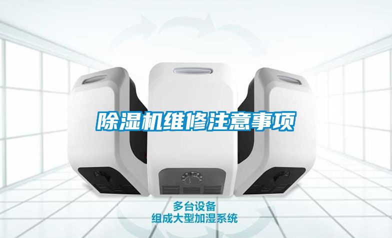 91看片在线下载機維修注意事項