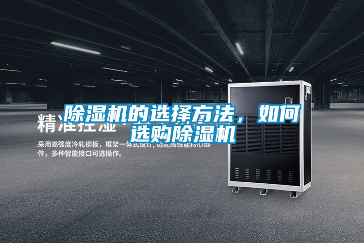 91看片在线下载機的選擇方法，如何選購91看片在线下载機