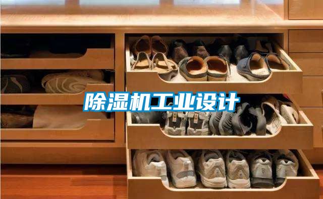 91看片在线下载機工業設計
