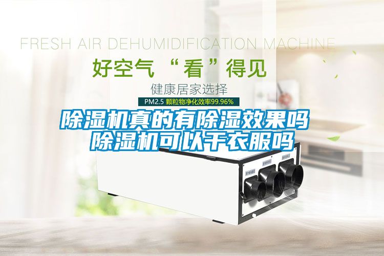 91看片在线下载機真的有91看片在线下载效果嗎 91看片在线下载機可以幹衣服嗎