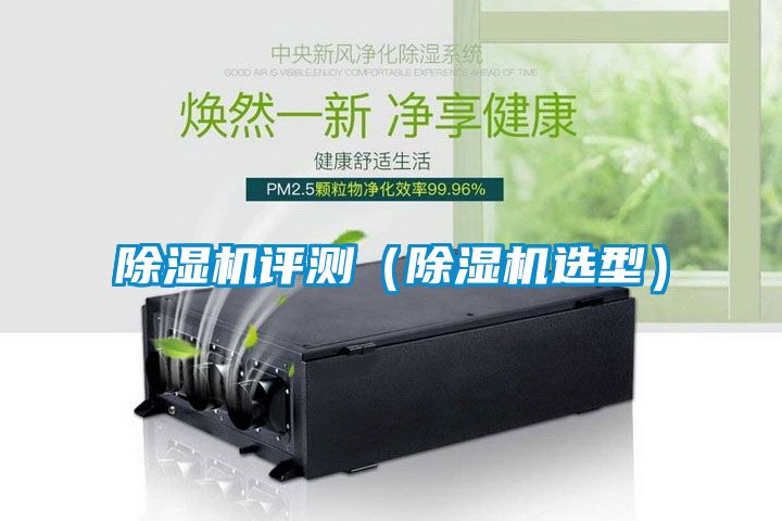 91看片在线下载機評測（91看片在线下载機選型）