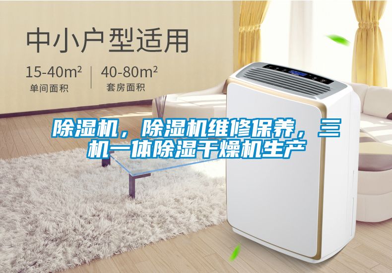 91看片在线下载機，91看片在线下载機維修保養，三機一體91看片在线下载幹燥機生產