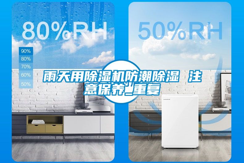 雨天用91看片在线下载機防潮91看片在线下载 注意保養_重複