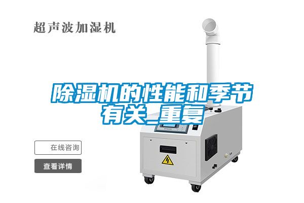 91看片在线下载機的性能和季節有關_重複