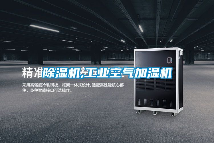 91看片在线下载機,工業空氣加濕機