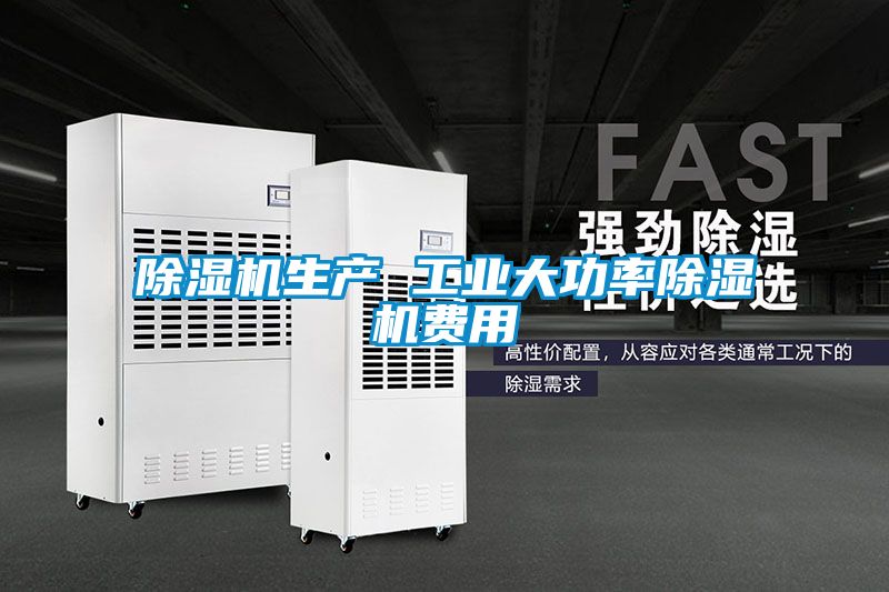 91看片在线下载機生產 工業大功率91看片在线下载機費用
