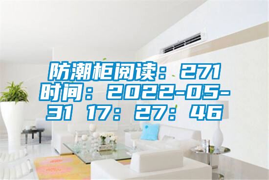 防潮櫃閱讀：271時間：2022-05-31 17：27：46