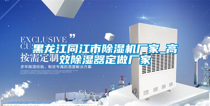 黑龍江同江市91看片在线下载機廠家_高效91看片在线下载器定做廠家
