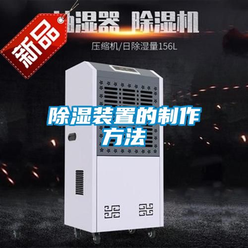 91看片在线下载裝置的製作方法