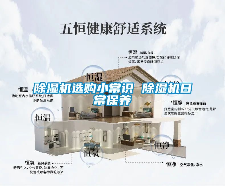 91看片在线下载機選購小常識 91看片在线下载機日常保養