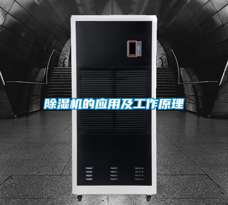 91看片在线下载機的應用及工作原理