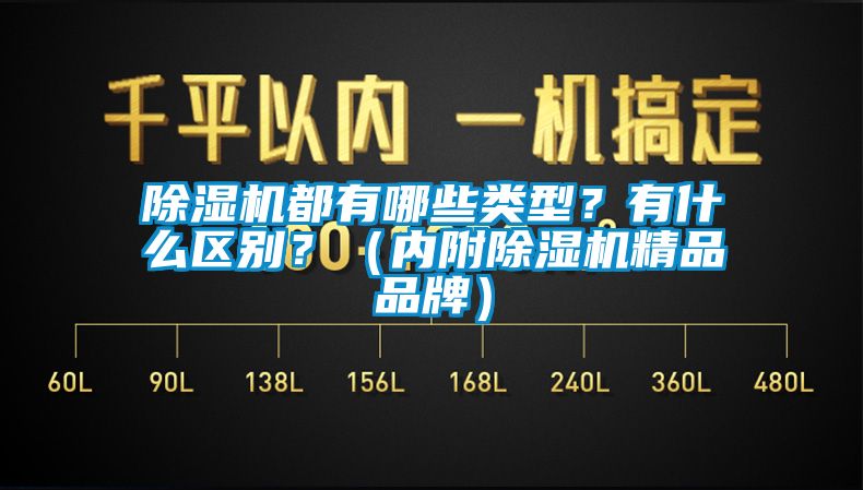 91看片在线下载機都有哪些類型？有什麽區別？（內附91看片在线下载機精品品牌）