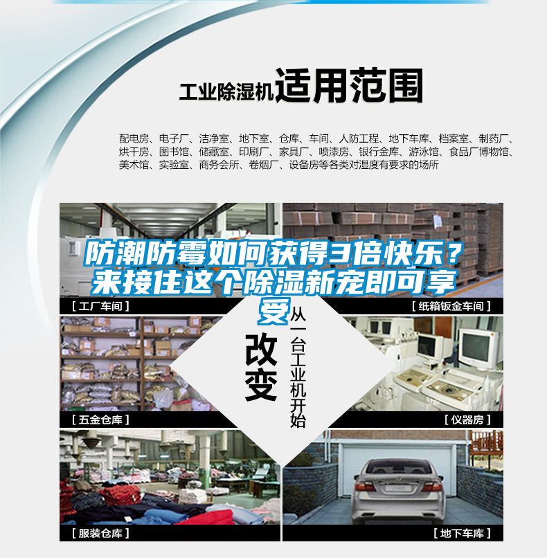 防潮防黴如何獲得3倍快樂？來接住這個91看片在线下载新寵即可享受