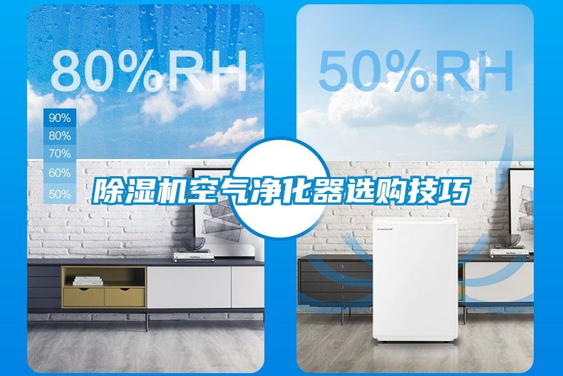 91看片在线下载機空氣淨化器選購技巧