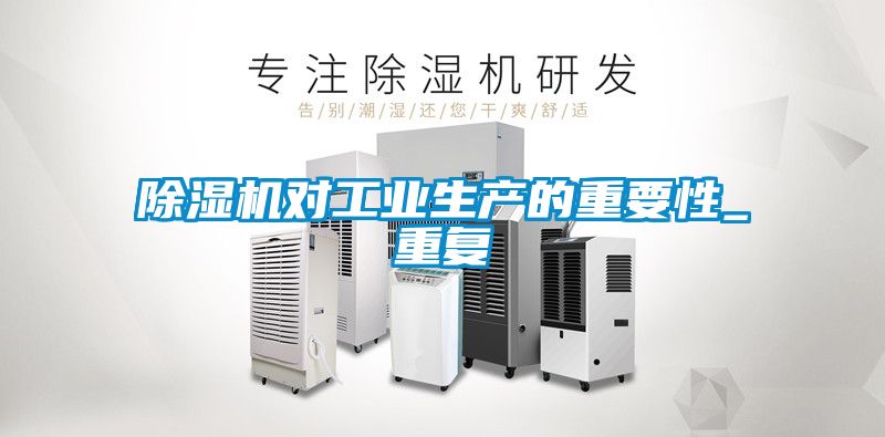 91看片在线下载機對工業生產的重要性_重複