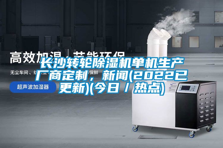 長沙轉輪91看片在线下载機單機生產廠商定製，手机看片AV短片(2022已更新)(今日／熱點)