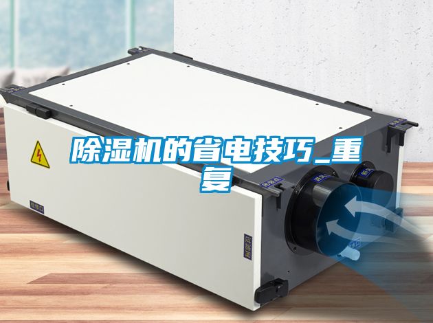 91看片在线下载機的省電技巧_重複