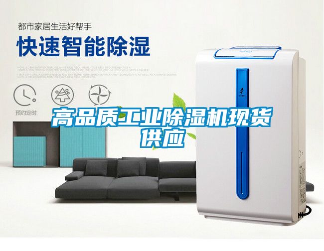 高品質工業91看片在线下载機現貨供應