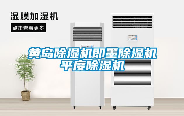黃島91看片在线下载機即墨91看片在线下载機平度91看片在线下载機