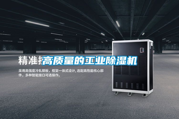 高質量的工業91看片在线下载機