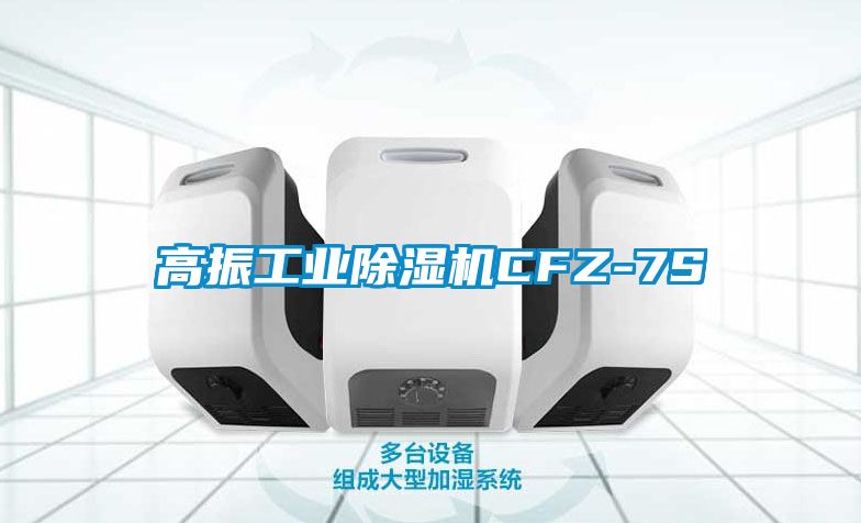 高振工業91看片在线下载機CFZ-7S