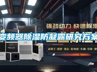 常見問題變頻器91看片在线下载防凝露研究免费看片下载
