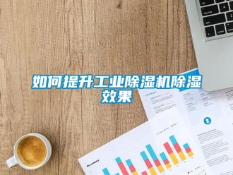 常見問題如何提升工業91看片在线下载機91看片在线下载效果