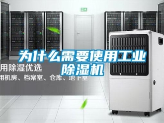 知識百科為什麽需要使用工業91看片在线下载機