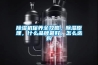 91看片在线下载機保養全攻略，91看片在线下载原理，什麽品牌最好，怎麽選購