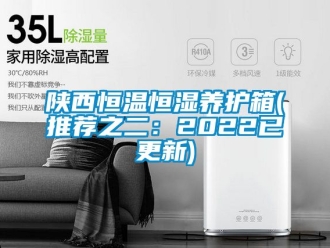知識百科陝西恒溫恒濕養護箱(推薦之二：2022已更新)