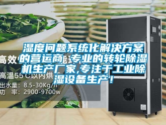 企業手机看片AV短片濕度問題係統化解決免费看片下载的營運商 專業的轉輪91看片在线下载機生產廠家,專注於工業91看片在线下载設備生產！