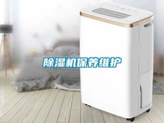 企業手机看片AV短片91看片在线下载機保養維護