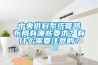 中央供料係統管路布局有哪些要求？有什麽需要注意的？
