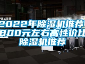 企業手机看片AV短片2022年91看片在线下载機推薦，800元左右高性價比91看片在线下载機推薦