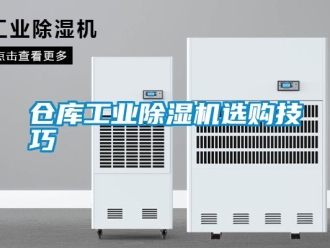 企業手机看片AV短片倉庫工業91看片在线下载機選購技巧