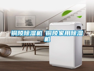 常見問題銅陵91看片在线下载機◆銅陵家用91看片在线下载機